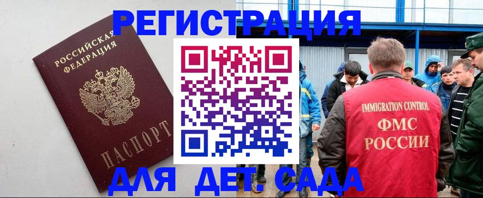 временная прописка в Советске