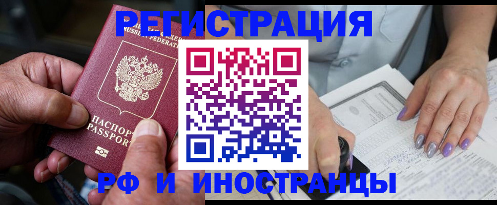 временная регистрация для всех в Советске