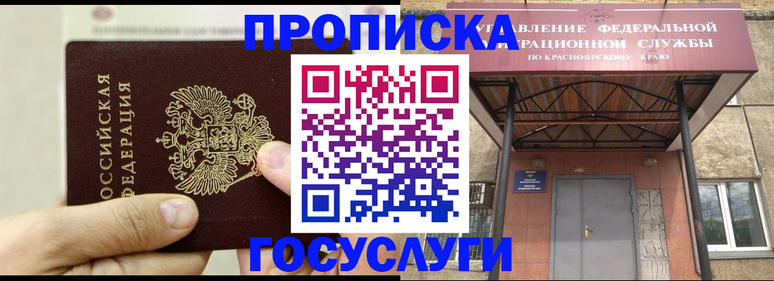 прописка 2025 в Советске