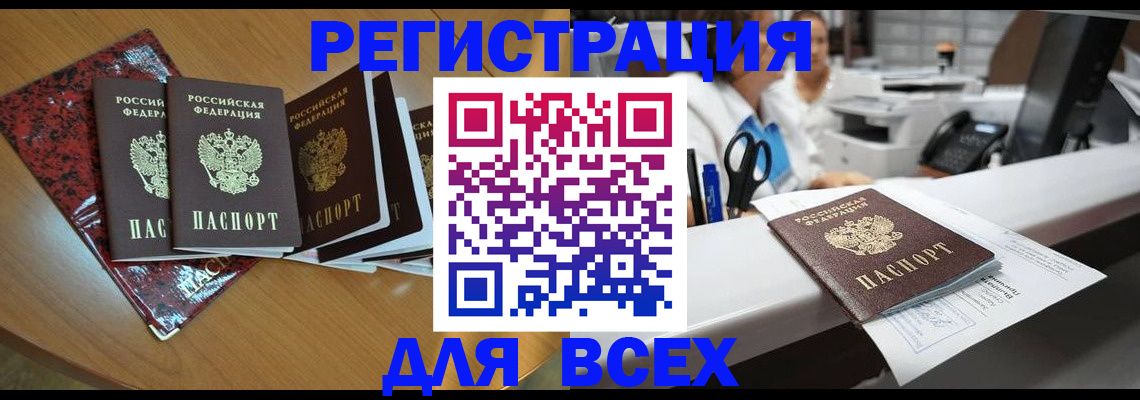 временная прописка в Советске